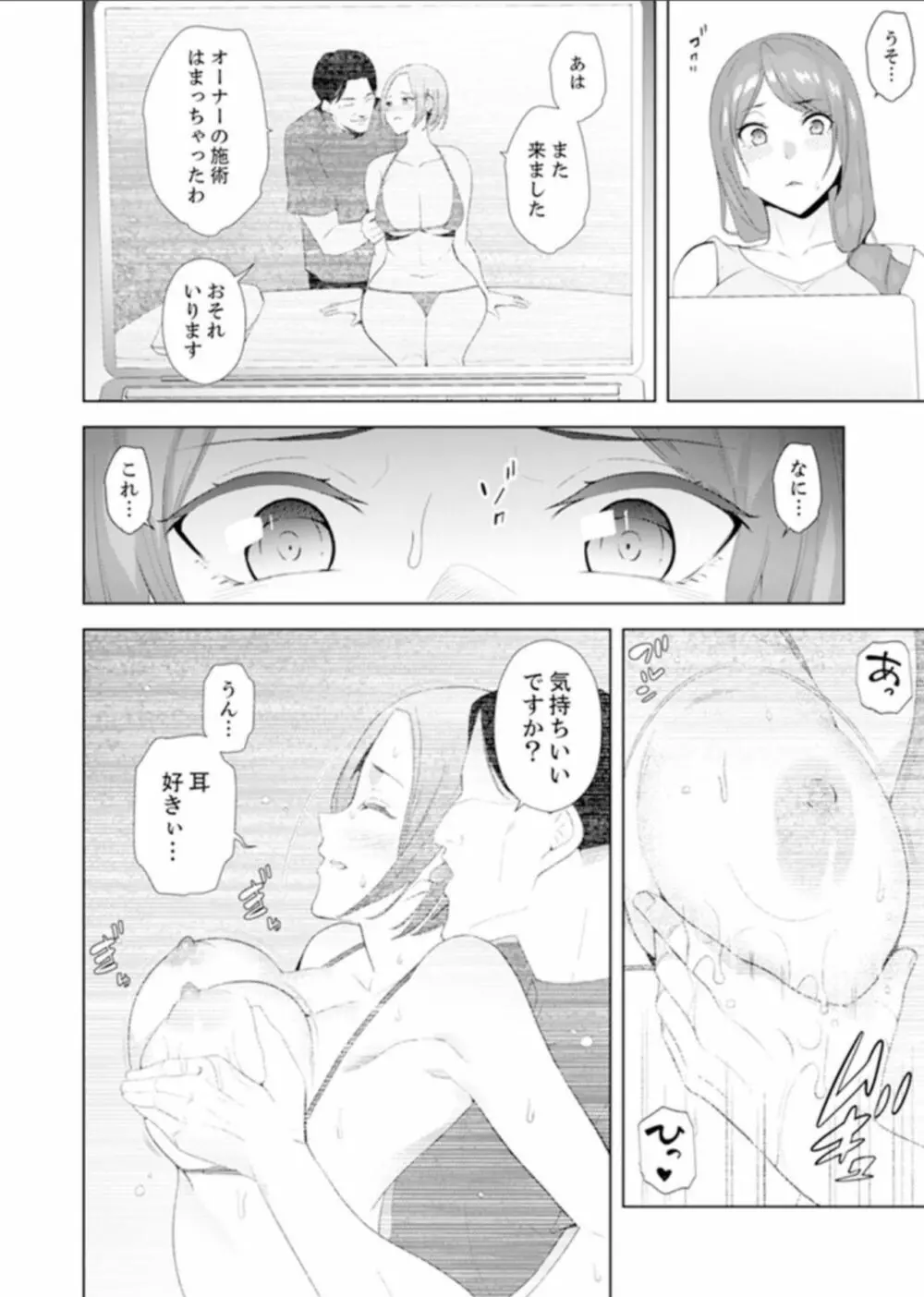 人妻もみほぐし出張マッサージ〜エステ師の太い指でナカイキしちゃう…っ! 9-13 Page.59