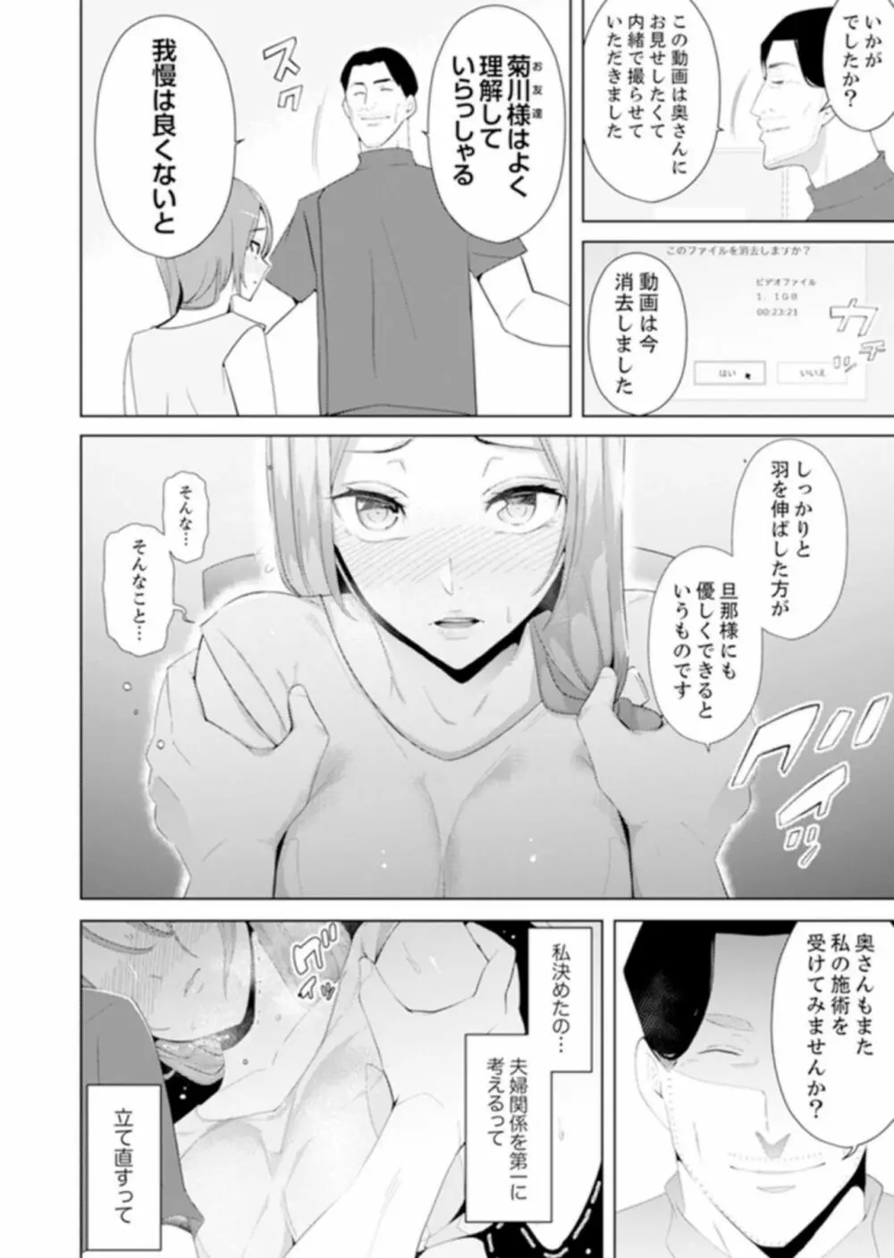 人妻もみほぐし出張マッサージ〜エステ師の太い指でナカイキしちゃう…っ! 9-13 Page.61