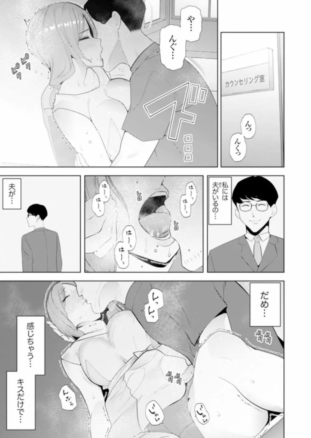 人妻もみほぐし出張マッサージ〜エステ師の太い指でナカイキしちゃう…っ! 9-13 Page.62