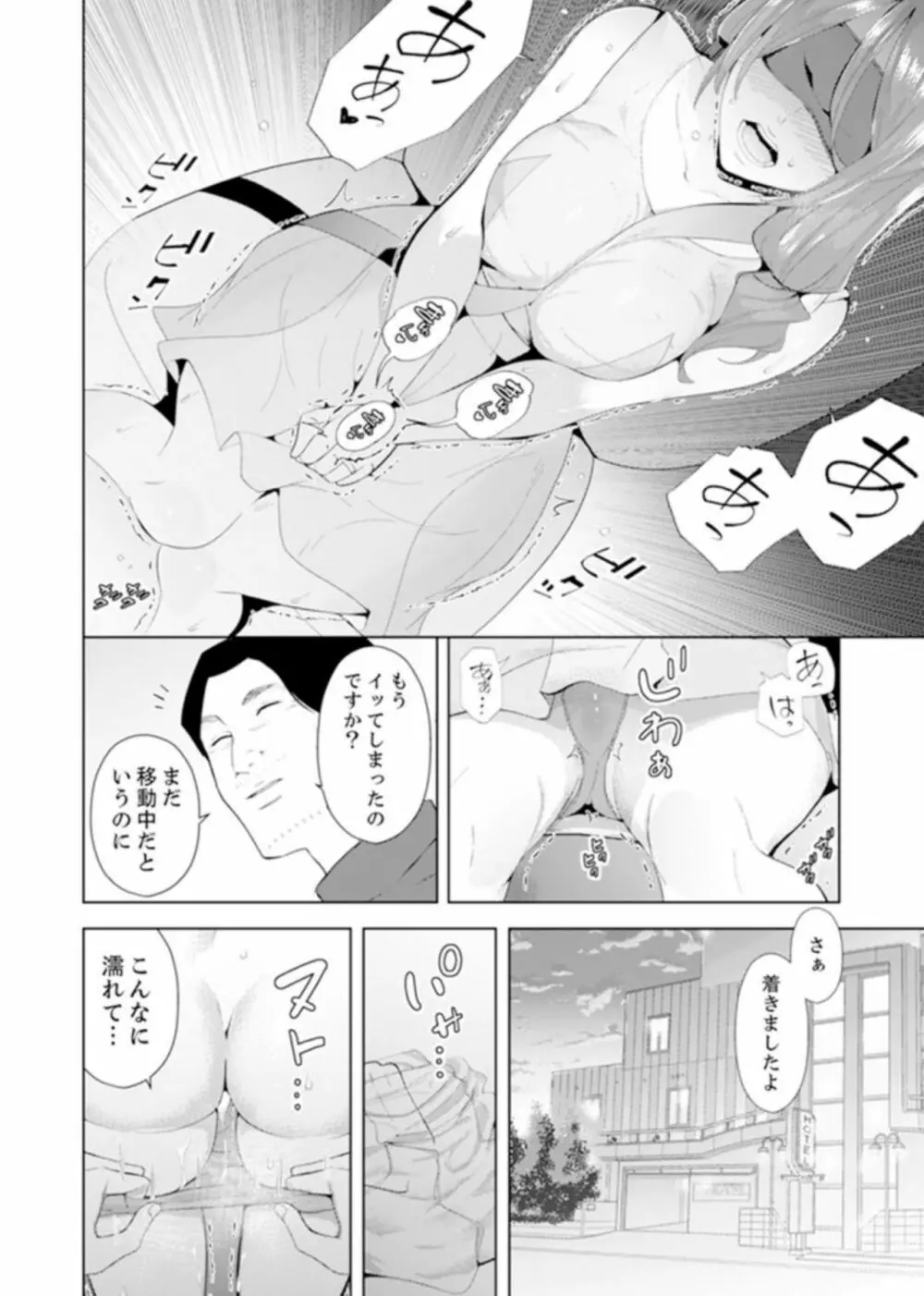人妻もみほぐし出張マッサージ〜エステ師の太い指でナカイキしちゃう…っ! 9-13 Page.65