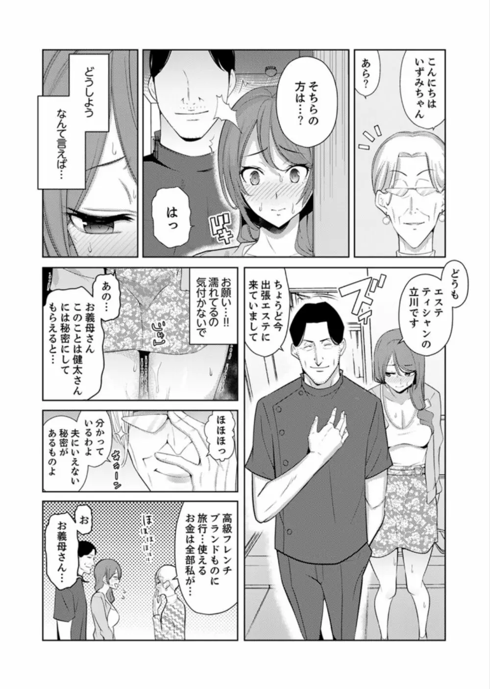 人妻もみほぐし出張マッサージ〜エステ師の太い指でナカイキしちゃう…っ! 9-13 Page.7
