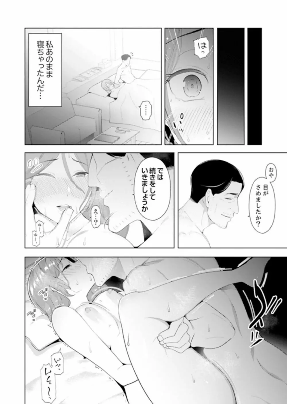 人妻もみほぐし出張マッサージ〜エステ師の太い指でナカイキしちゃう…っ! 9-13 Page.75