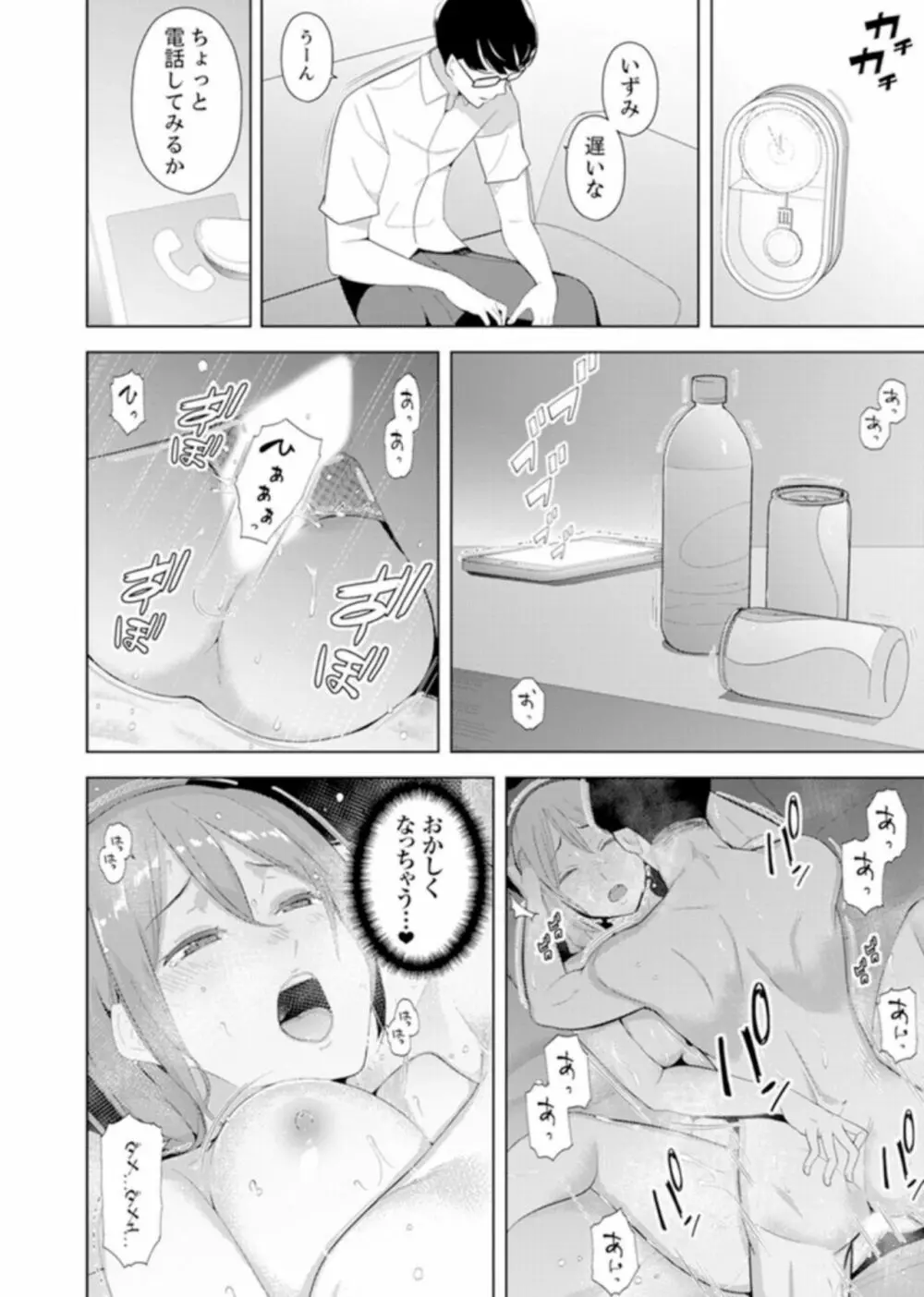 人妻もみほぐし出張マッサージ〜エステ師の太い指でナカイキしちゃう…っ! 9-13 Page.77
