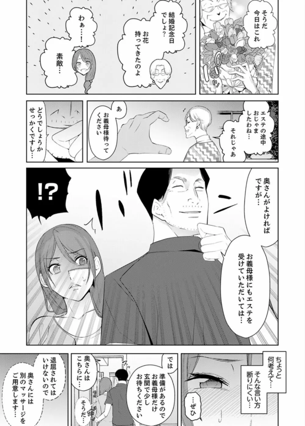 人妻もみほぐし出張マッサージ〜エステ師の太い指でナカイキしちゃう…っ! 9-13 Page.8