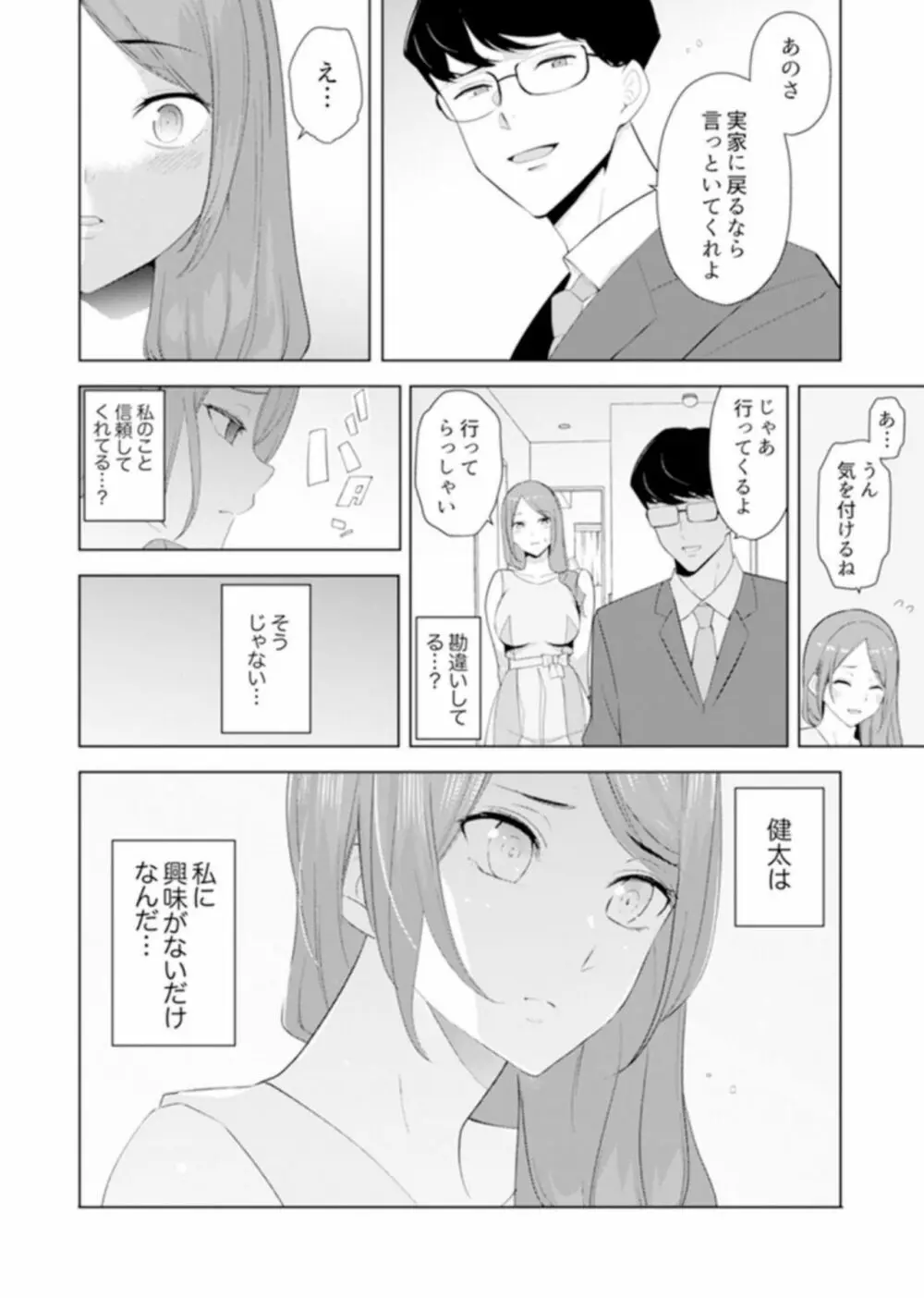 人妻もみほぐし出張マッサージ〜エステ師の太い指でナカイキしちゃう…っ! 9-13 Page.83