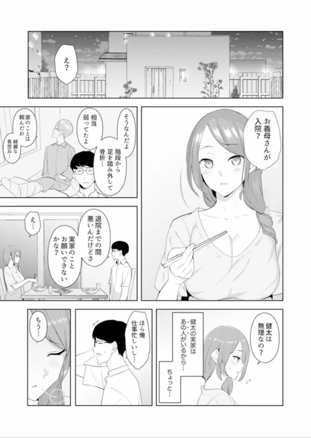 人妻もみほぐし出張マッサージ〜エステ師の太い指でナカイキしちゃう…っ! 9-13 Page.88