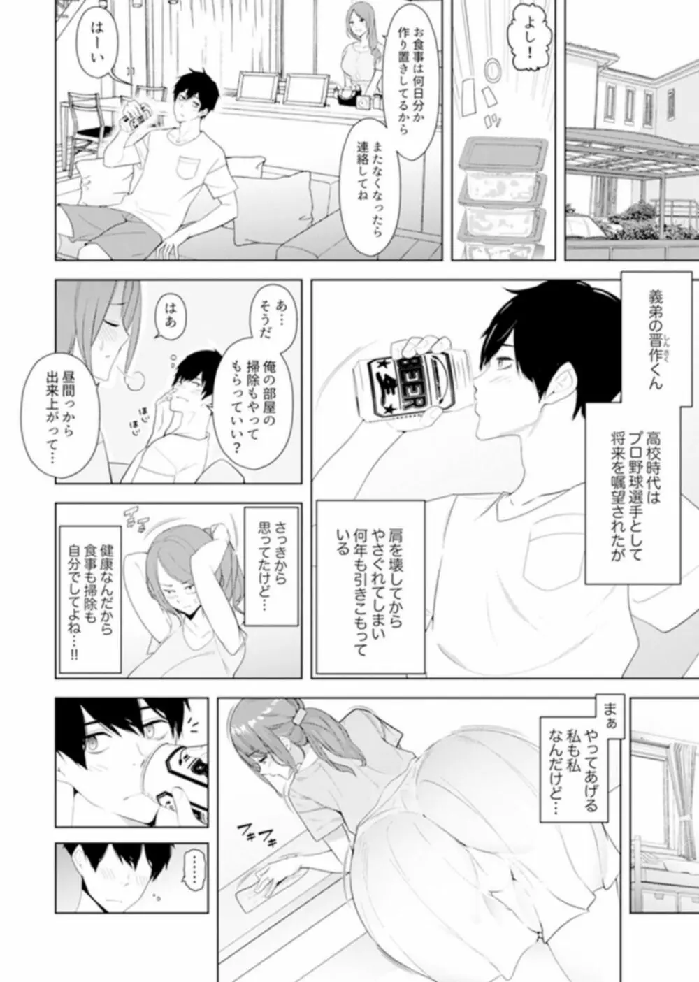 人妻もみほぐし出張マッサージ〜エステ師の太い指でナカイキしちゃう…っ! 9-13 Page.89