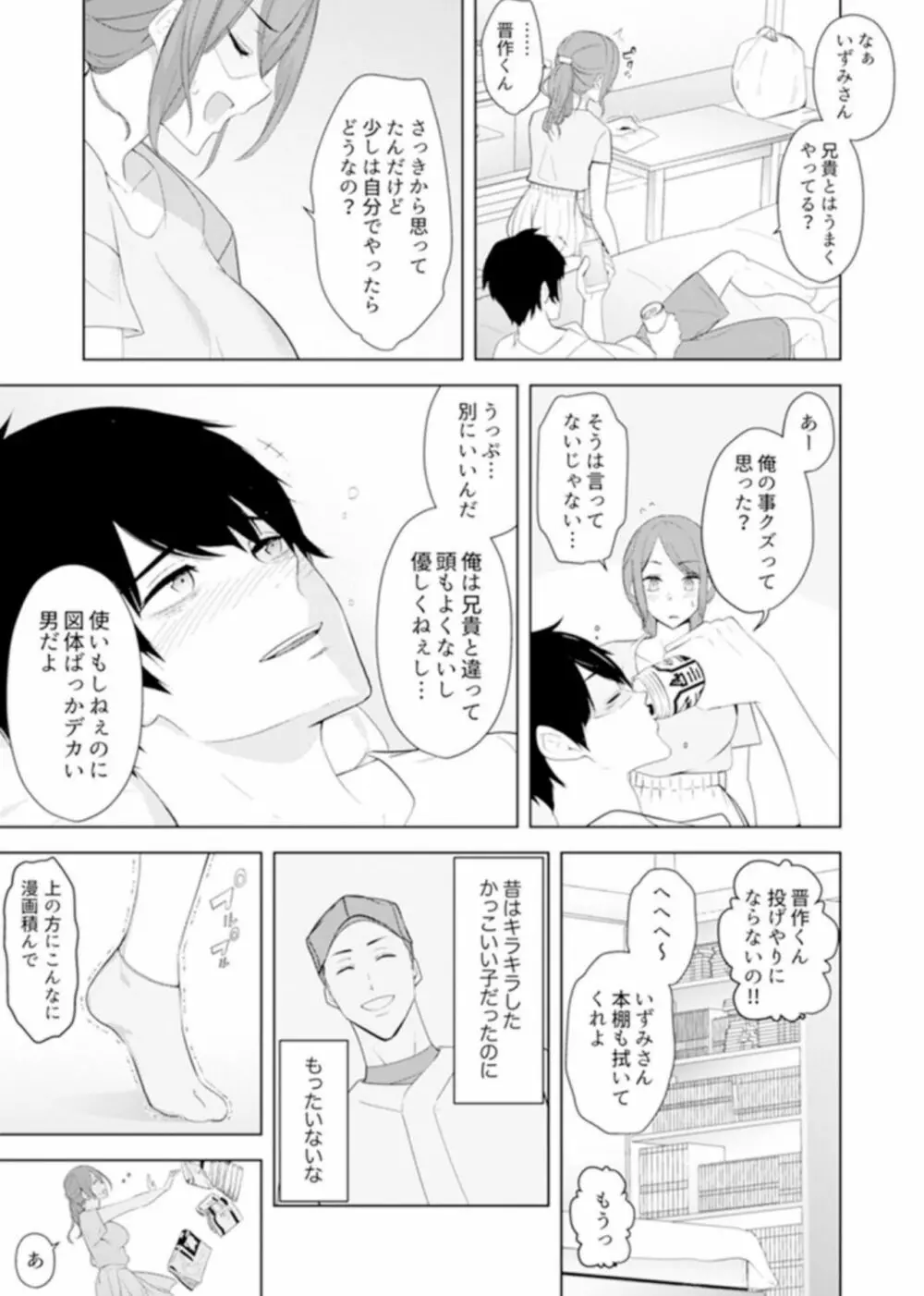 人妻もみほぐし出張マッサージ〜エステ師の太い指でナカイキしちゃう…っ! 9-13 Page.90