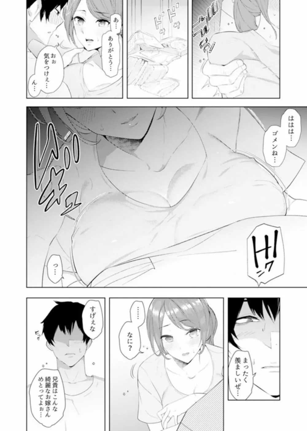 人妻もみほぐし出張マッサージ〜エステ師の太い指でナカイキしちゃう…っ! 9-13 Page.91