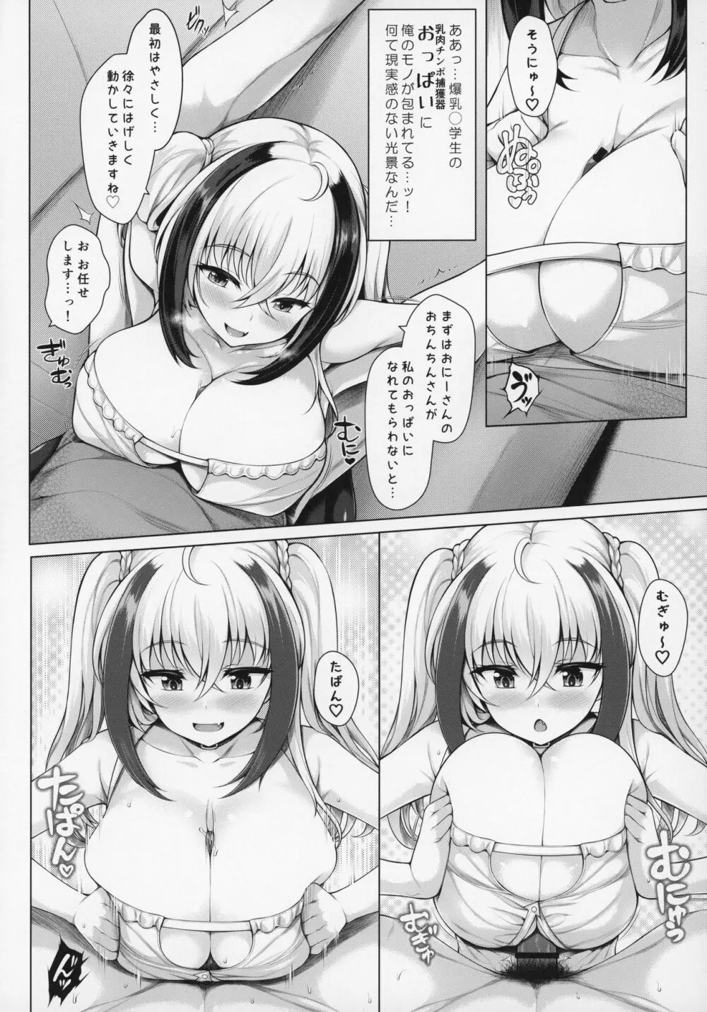 ぱいびち! Page.13