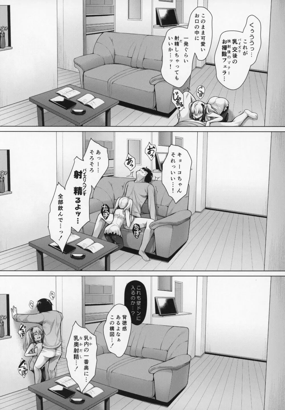 ぱいびち! Page.20
