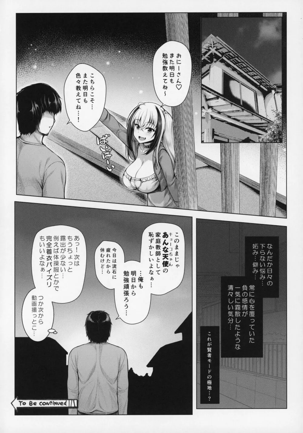 ぱいびち! Page.23