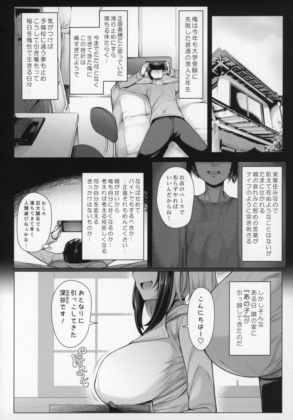 ぱいびち! Page.3