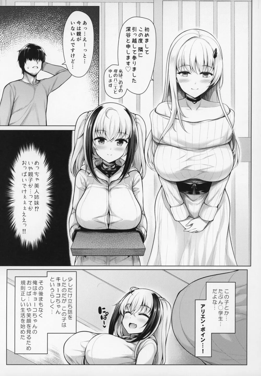 ぱいびち! Page.4