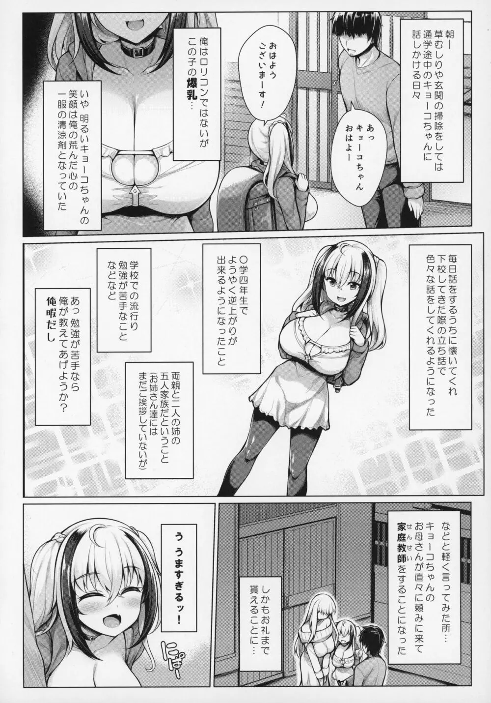 ぱいびち! Page.5