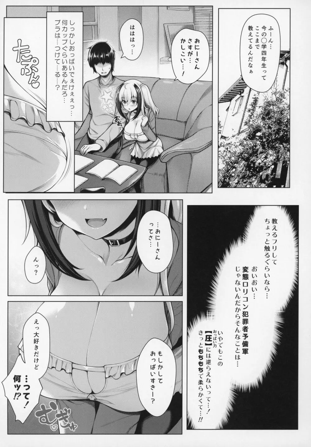 ぱいびち! Page.6