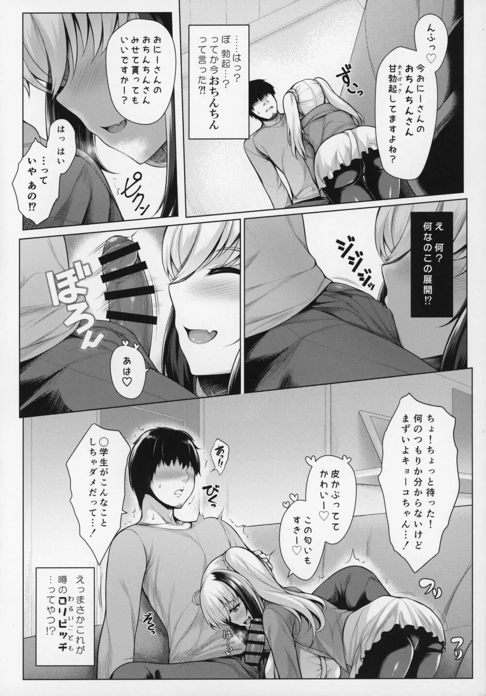 ぱいびち! Page.7