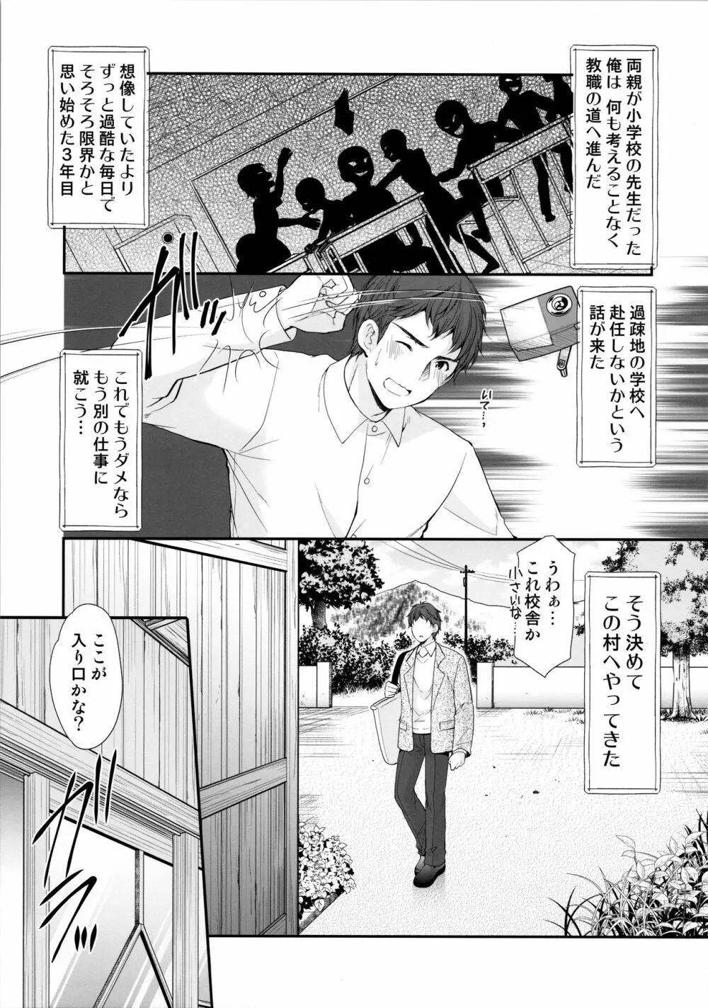過ちは秘事のはじまり Page.4