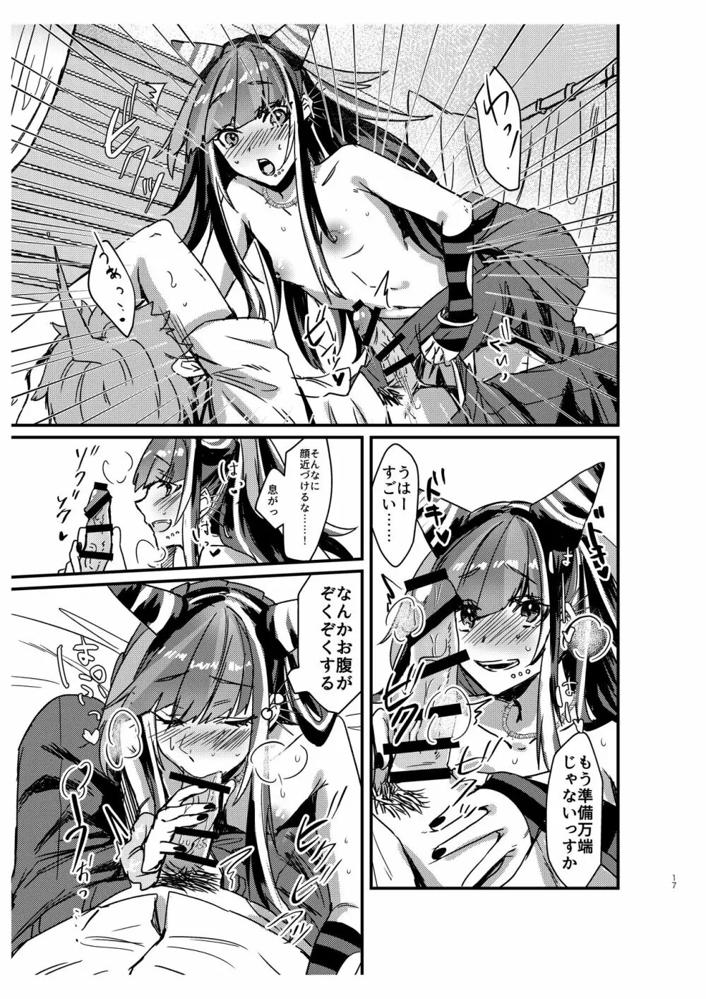 据え膳食わぬは創の恥! Page.16