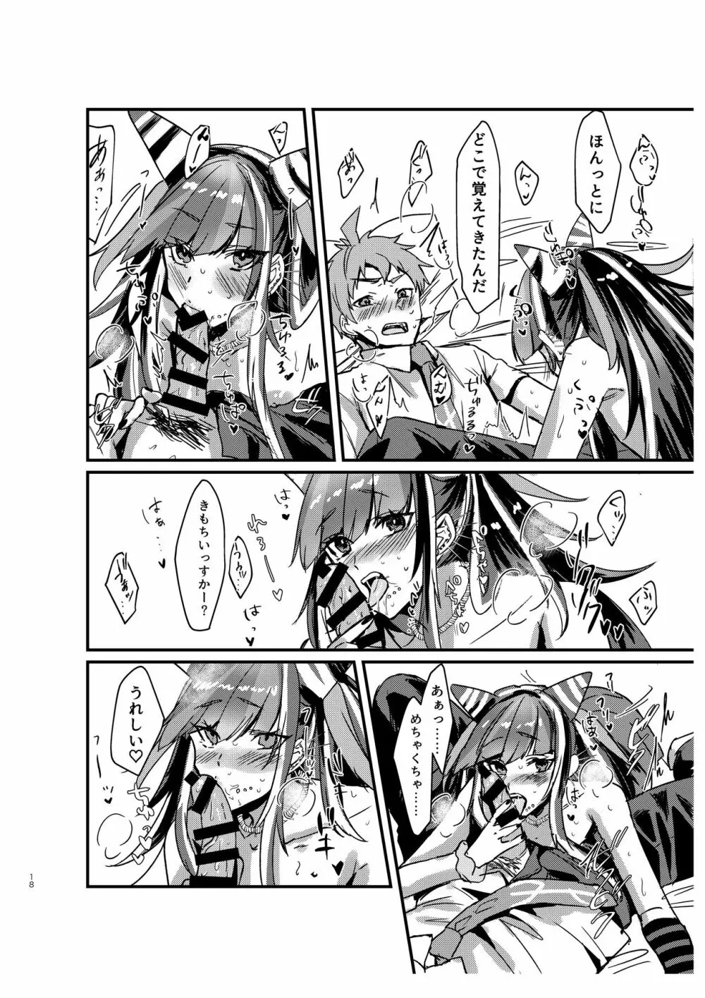 据え膳食わぬは創の恥! Page.17