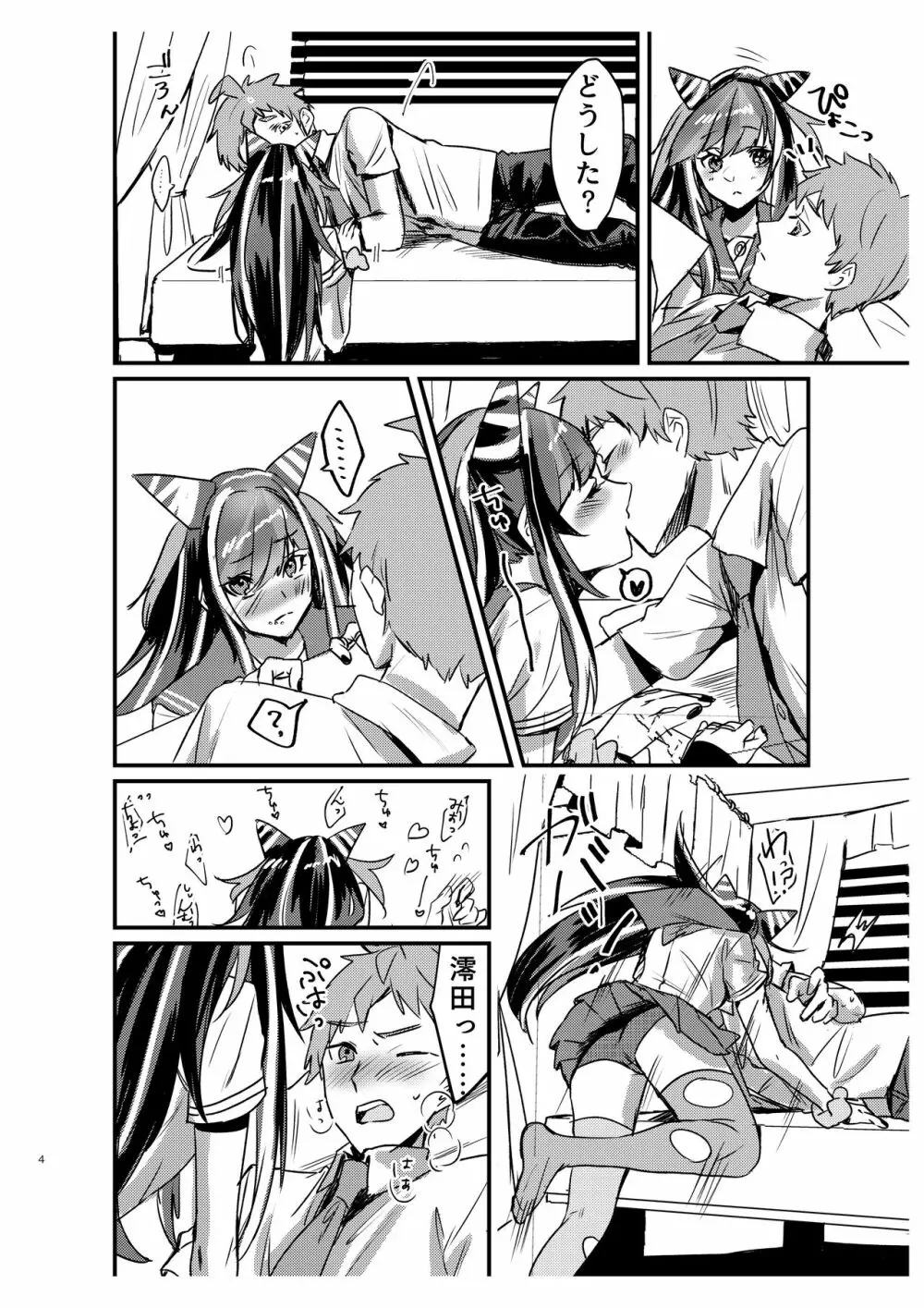 据え膳食わぬは創の恥! Page.3