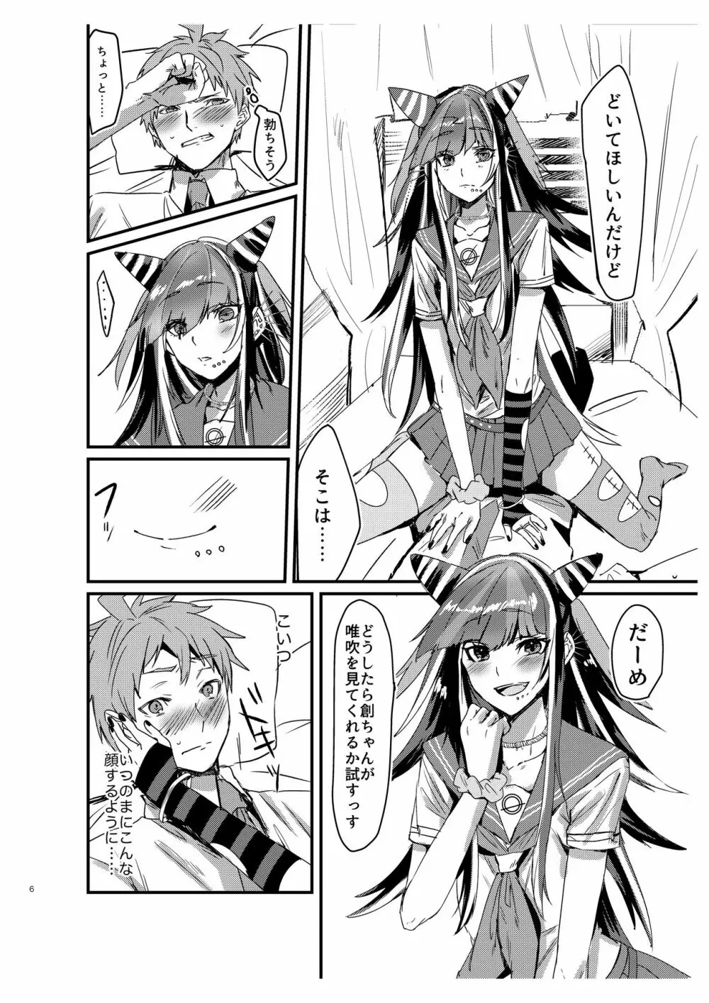 据え膳食わぬは創の恥! Page.5