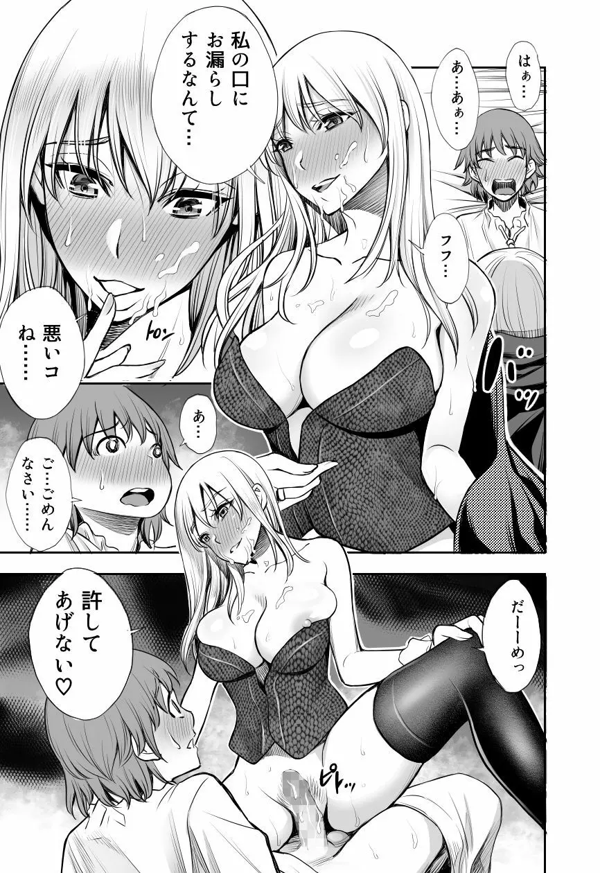 赤ずきんと林檎~森の魔女のショタ殺し~ Page.11