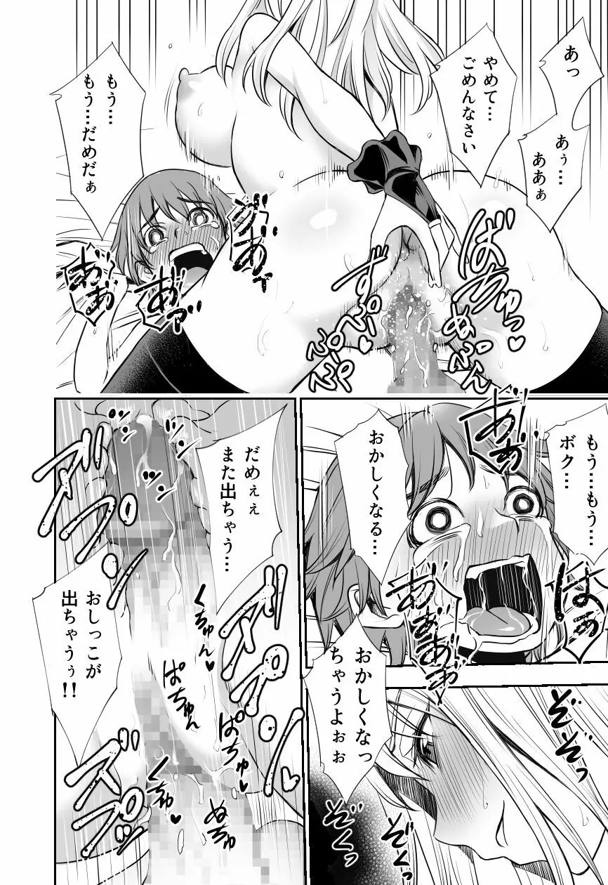 赤ずきんと林檎~森の魔女のショタ殺し~ Page.15