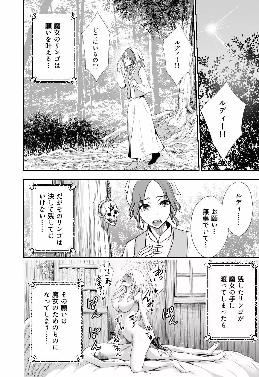 赤ずきんと林檎~森の魔女のショタ殺し~ Page.24