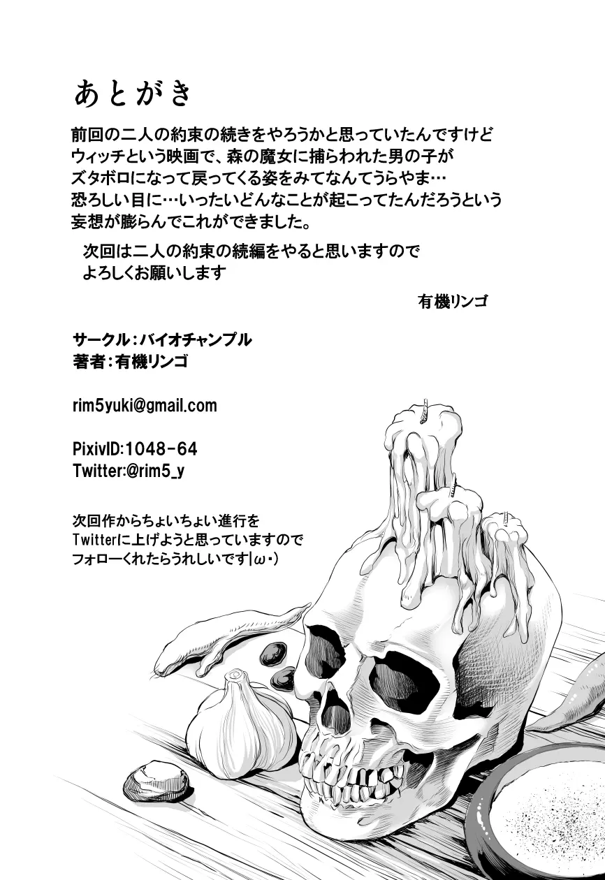 赤ずきんと林檎~森の魔女のショタ殺し~ Page.26