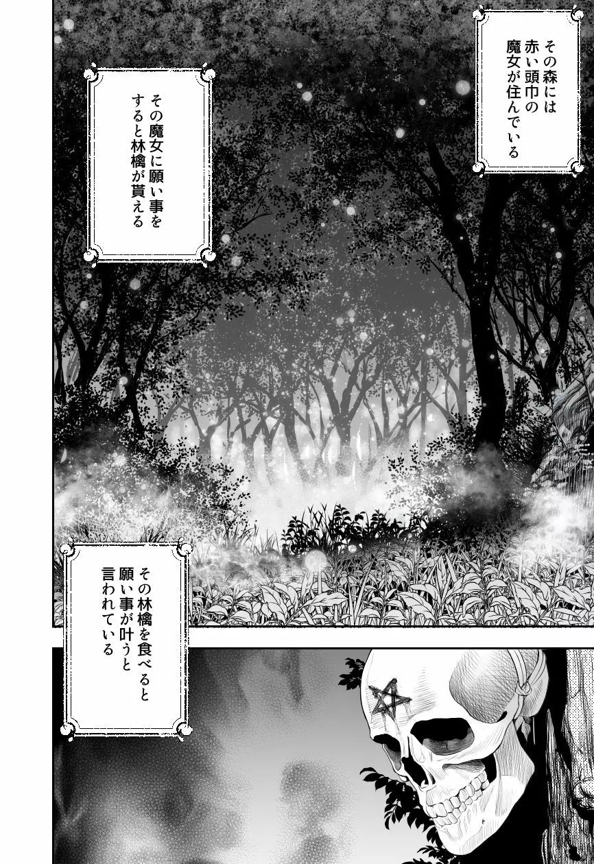 赤ずきんと林檎~森の魔女のショタ殺し~ Page.28