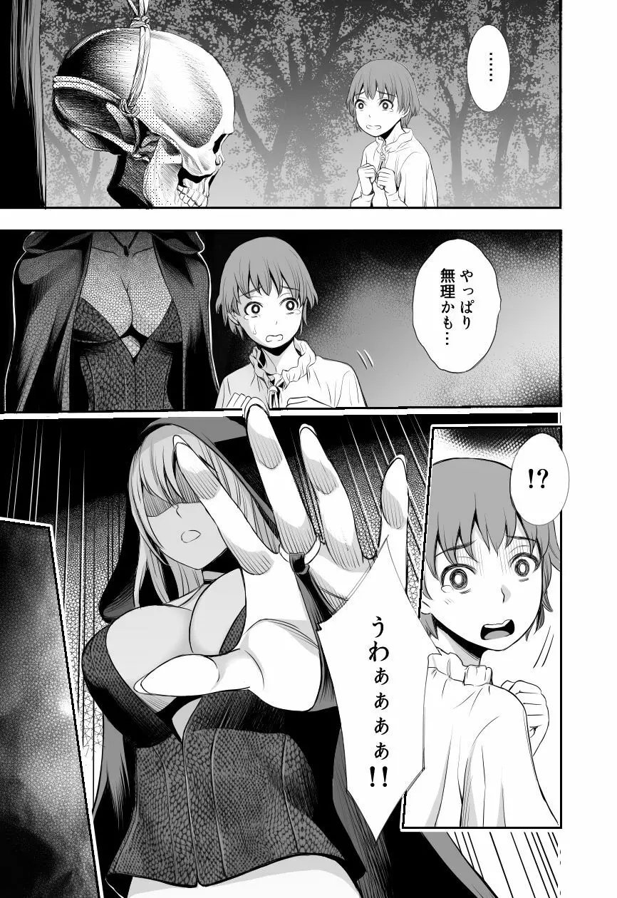 赤ずきんと林檎~森の魔女のショタ殺し~ Page.29