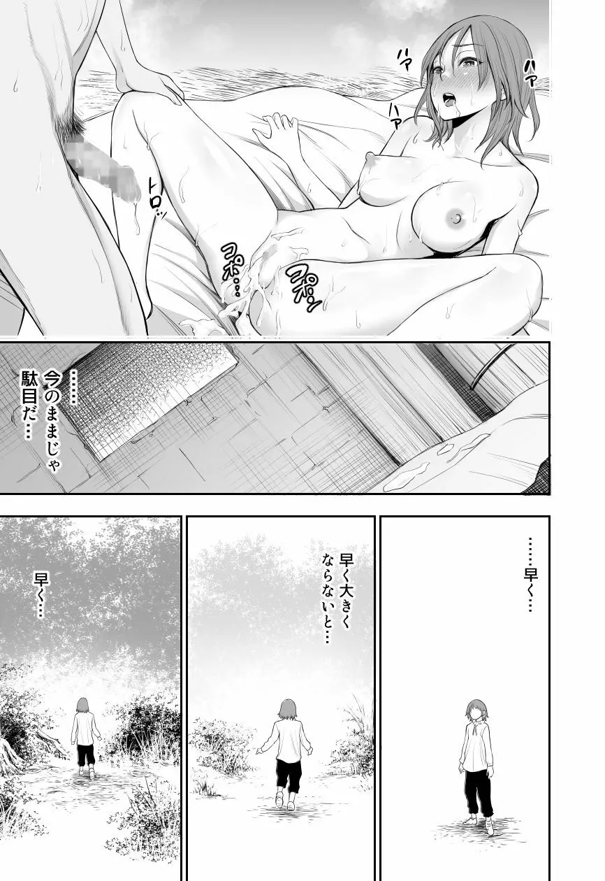 赤ずきんと林檎~森の魔女のショタ殺し~ Page.3