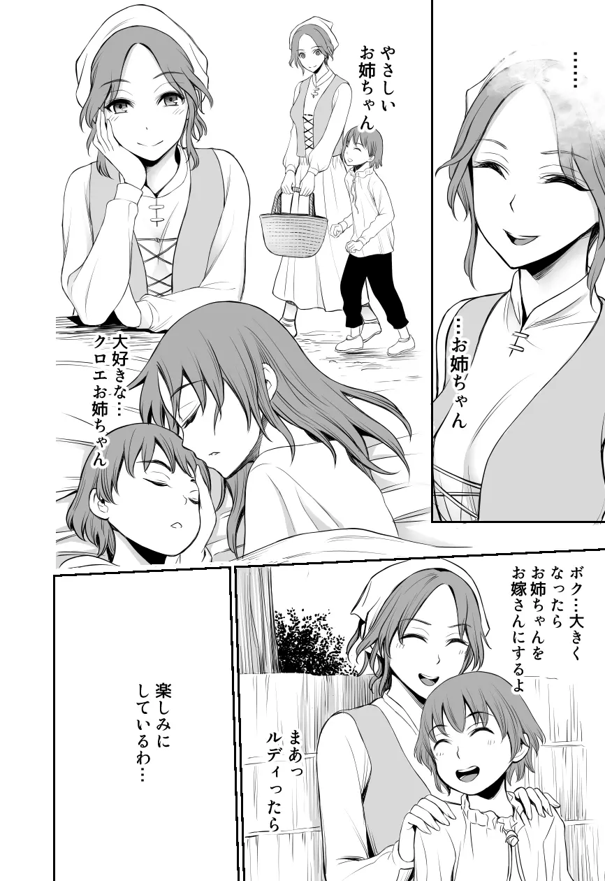 赤ずきんと林檎~森の魔女のショタ殺し~ Page.30