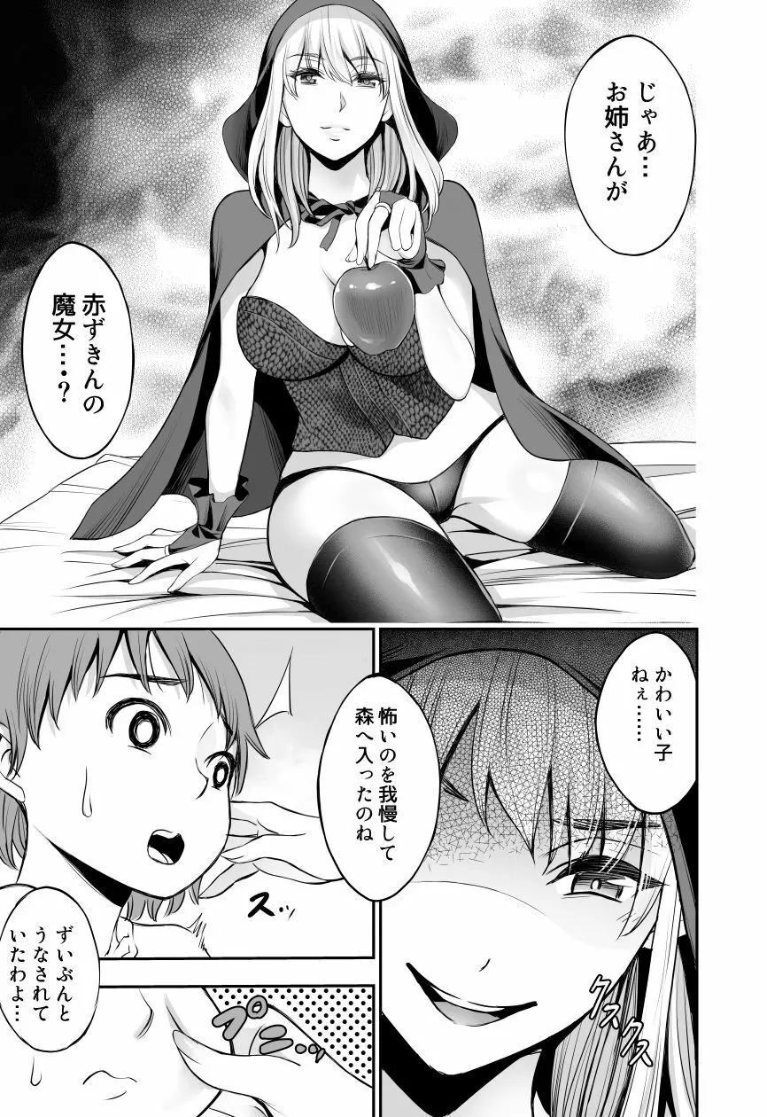 赤ずきんと林檎~森の魔女のショタ殺し~ Page.5