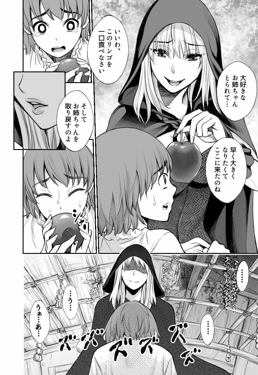 赤ずきんと林檎~森の魔女のショタ殺し~ Page.6