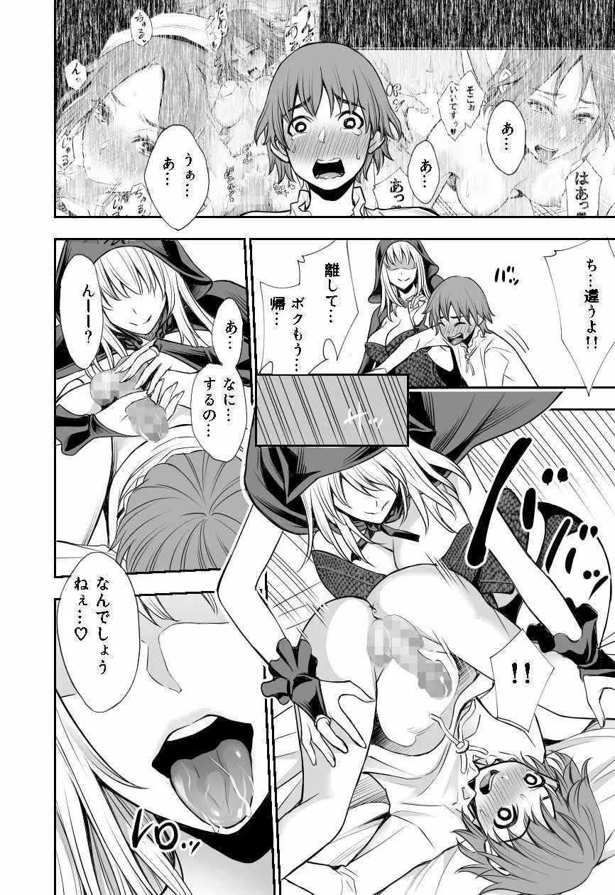 赤ずきんと林檎~森の魔女のショタ殺し~ Page.8