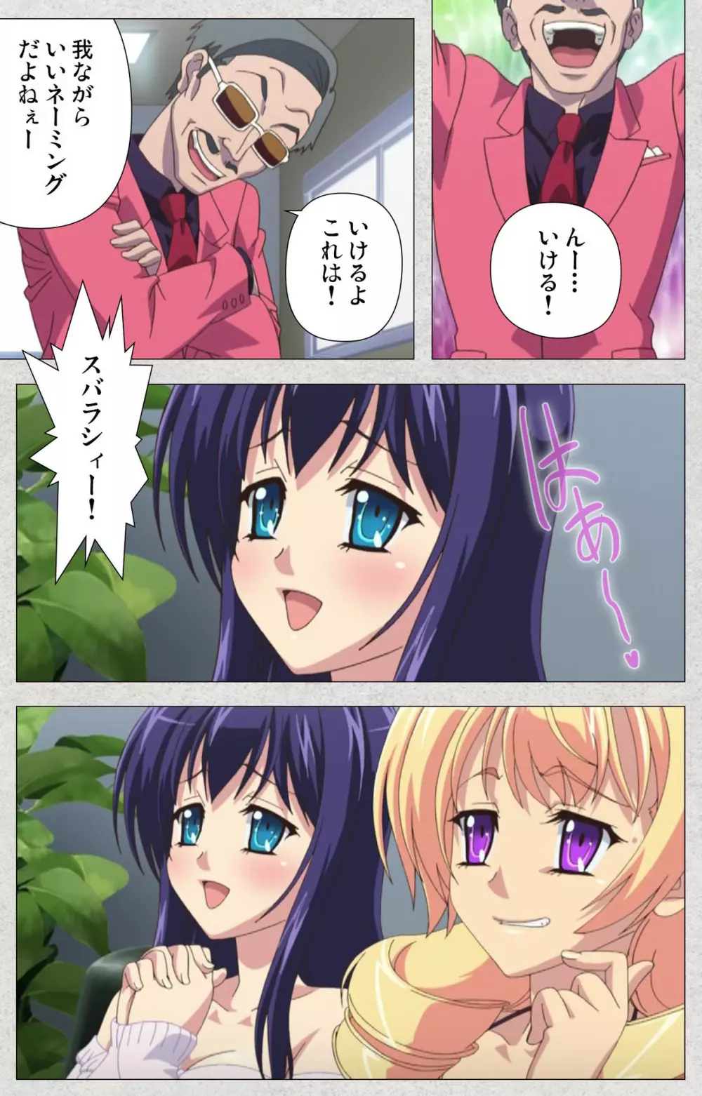 【フルカラー成人版】新生ふたなりアイドルでかたま系~射精の宴は超絶MAX~ 完全版 Page.5