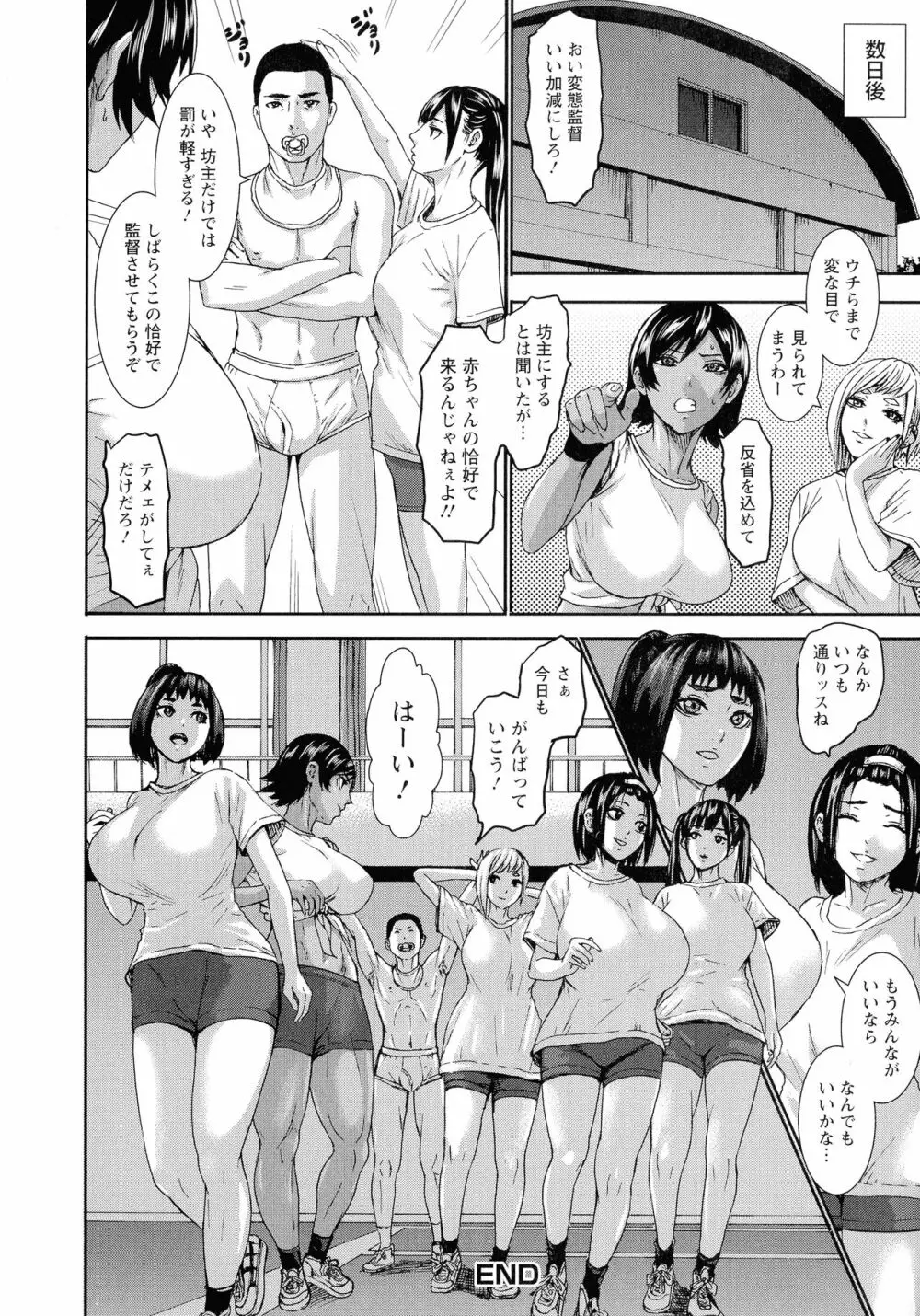 跳乳学園 Page.199