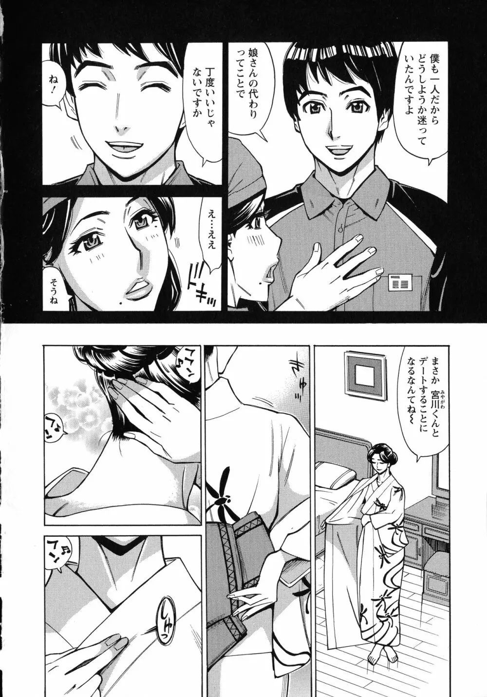 人妻恋花火~初めての不倫が3Pに至るまで~ Page.10