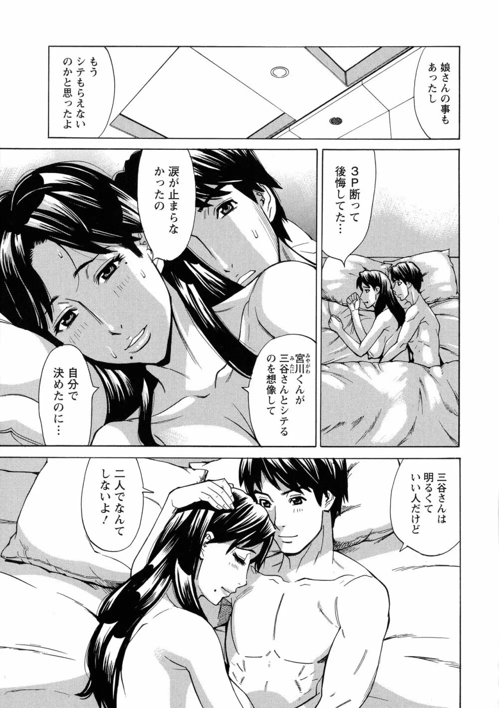 人妻恋花火~初めての不倫が3Pに至るまで~ Page.100