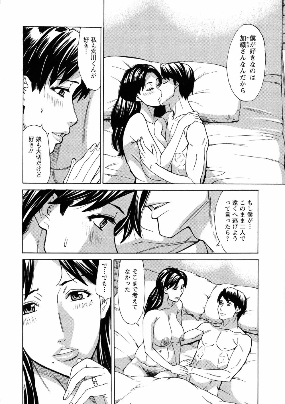 人妻恋花火~初めての不倫が3Pに至るまで~ Page.101