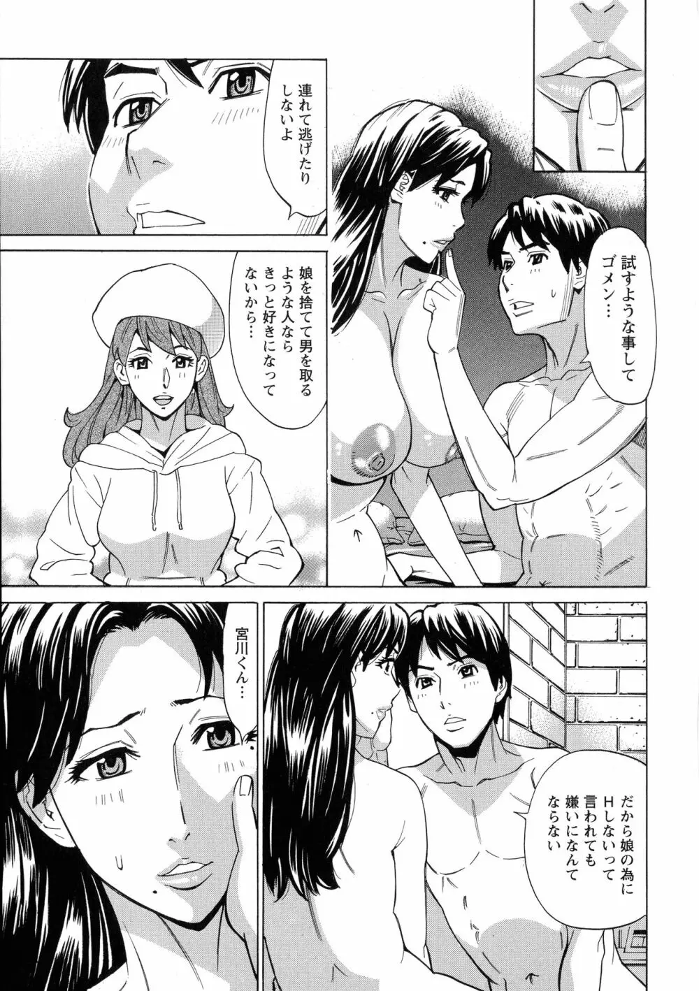 人妻恋花火~初めての不倫が3Pに至るまで~ Page.102