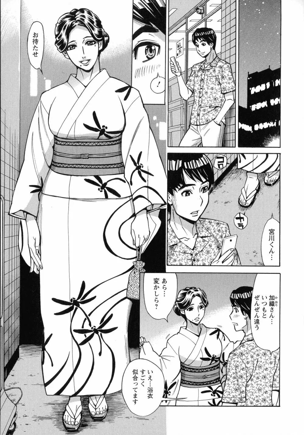 人妻恋花火~初めての不倫が3Pに至るまで~ Page.11