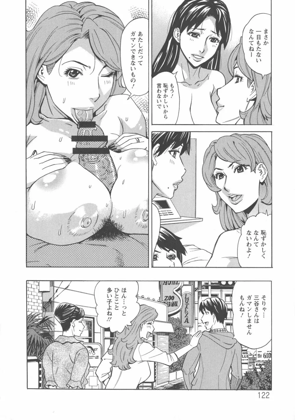 人妻恋花火~初めての不倫が3Pに至るまで~ Page.115