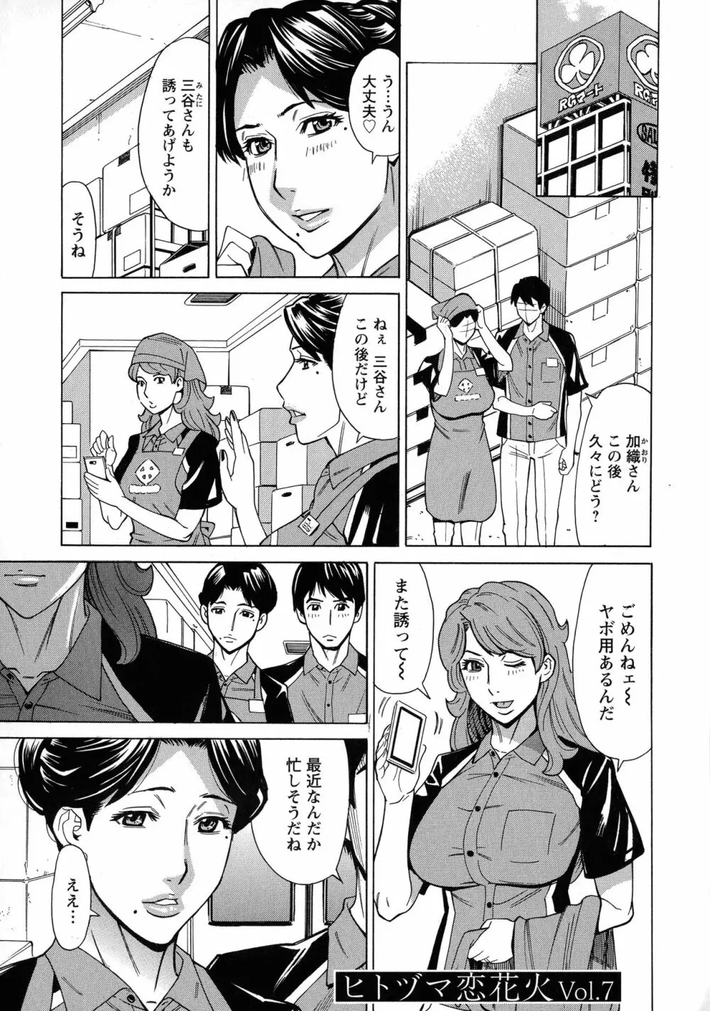 人妻恋花火~初めての不倫が3Pに至るまで~ Page.116