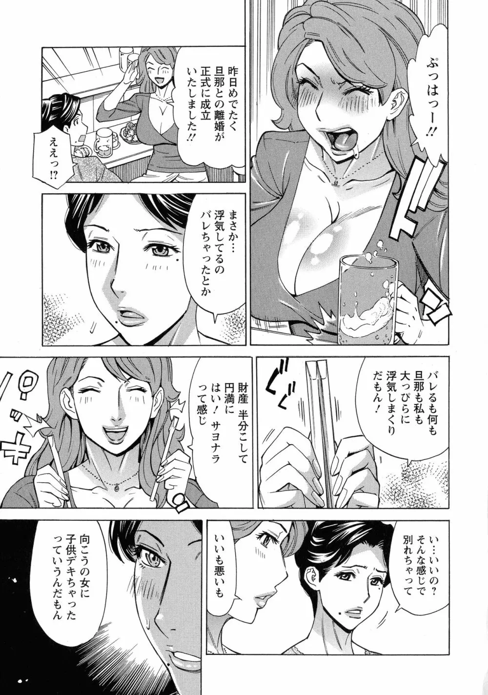 人妻恋花火~初めての不倫が3Pに至るまで~ Page.118