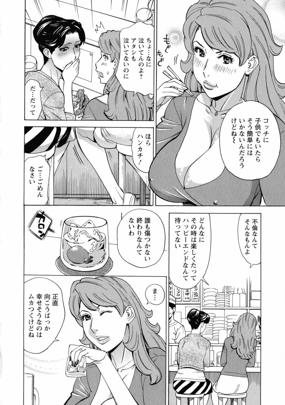 人妻恋花火~初めての不倫が3Pに至るまで~ Page.119
