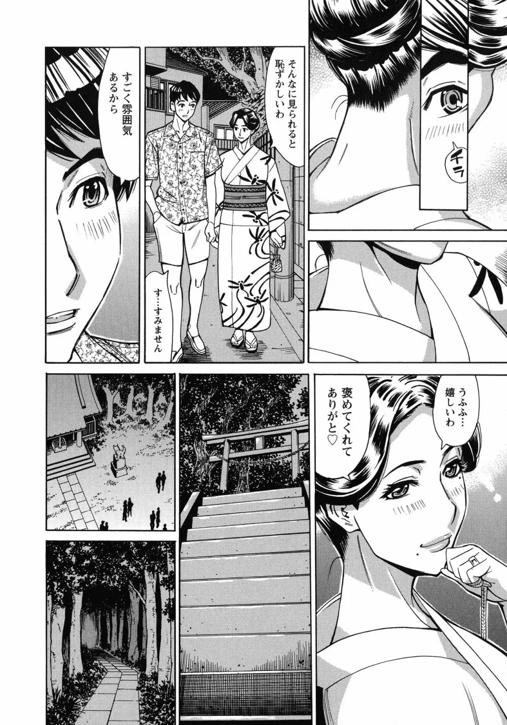 人妻恋花火~初めての不倫が3Pに至るまで~ Page.12