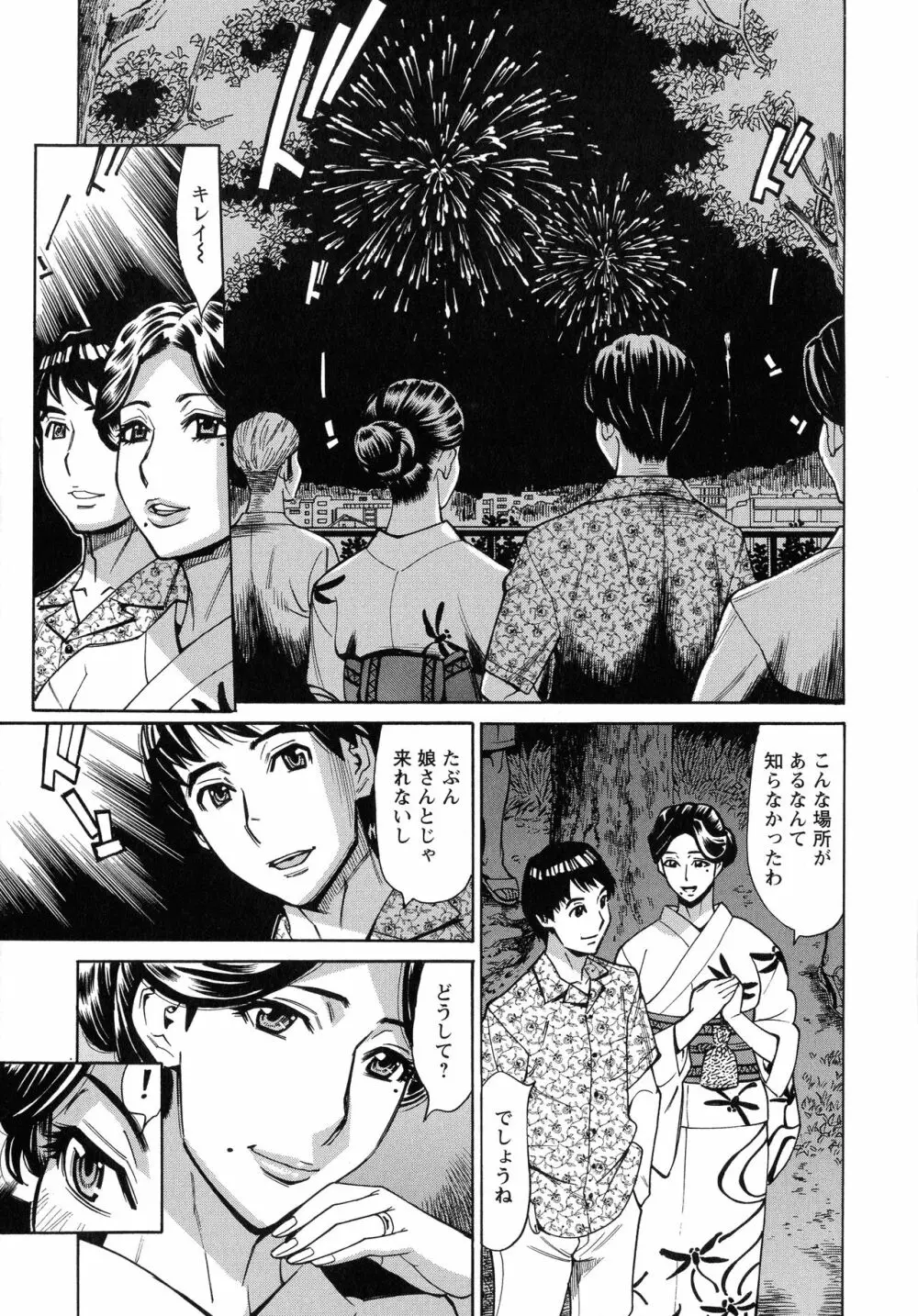 人妻恋花火~初めての不倫が3Pに至るまで~ Page.13